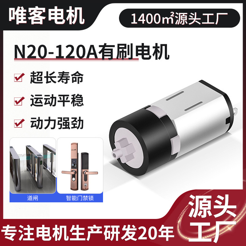 N20-120A Planetary Gear Reduction Motor Smart Door Lock Fingerprint Lock Small Fan Micro Small Motor Gearbox