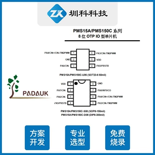 应广单片机MCU  PMS150C 原包原封 大量低价供应 询价折扣
