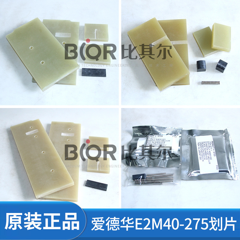 供应英国爱德华E2M175(A36601134)真空泵叶片 旋片 刮片（包邮）