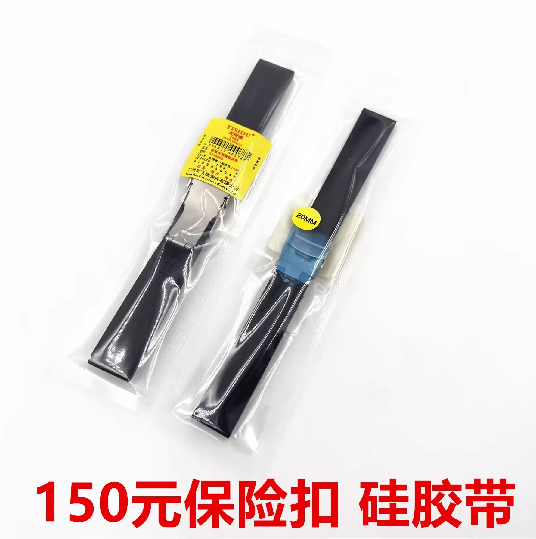 手表配件 150元硅胶表带 柔软舒适硅胶保险扣 黑色20-24mm