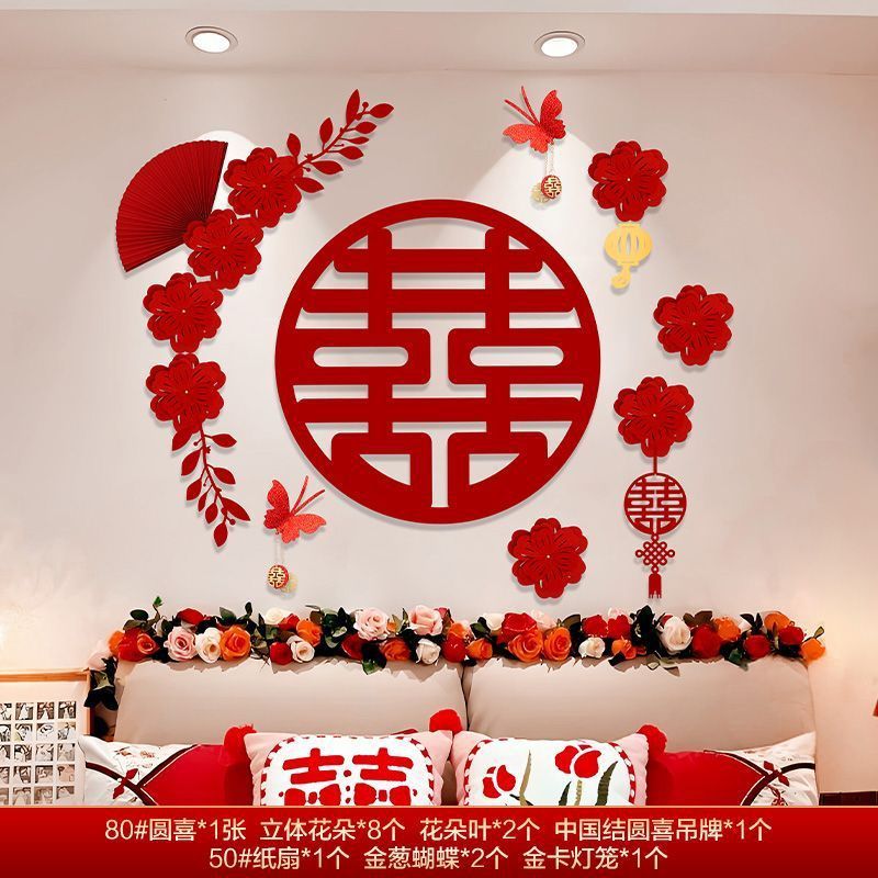 床头墙面背景墙装饰结婚套装婚房氛围感布置女方卧室喜字贴新房囍|undefined