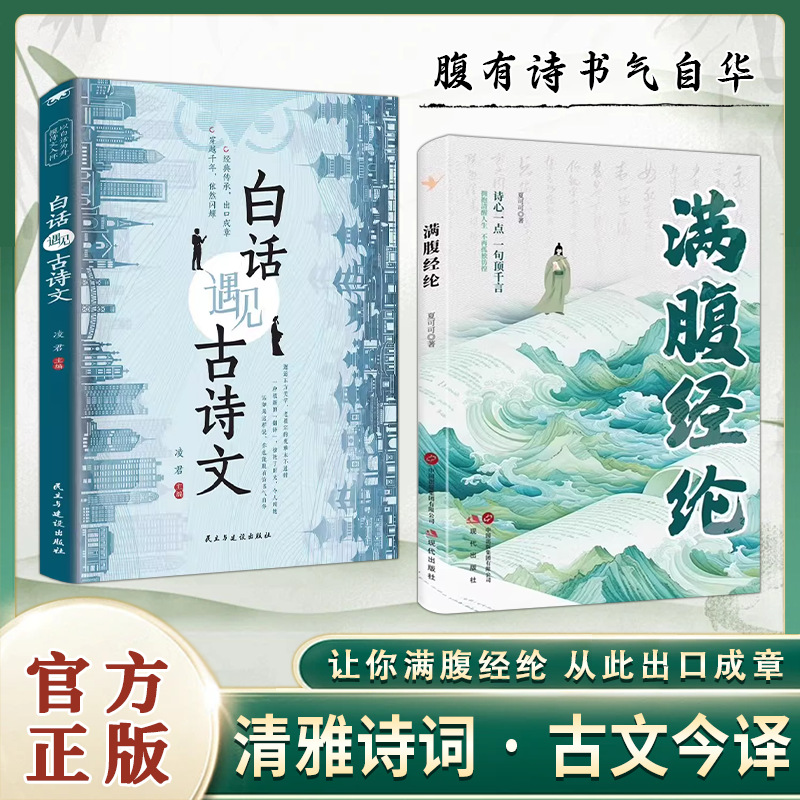 腹に満たされた知恵、優美な詩、古代の中国語、現代の翻訳、美しい古代の詩、古典的な文章、美しい俗語の本