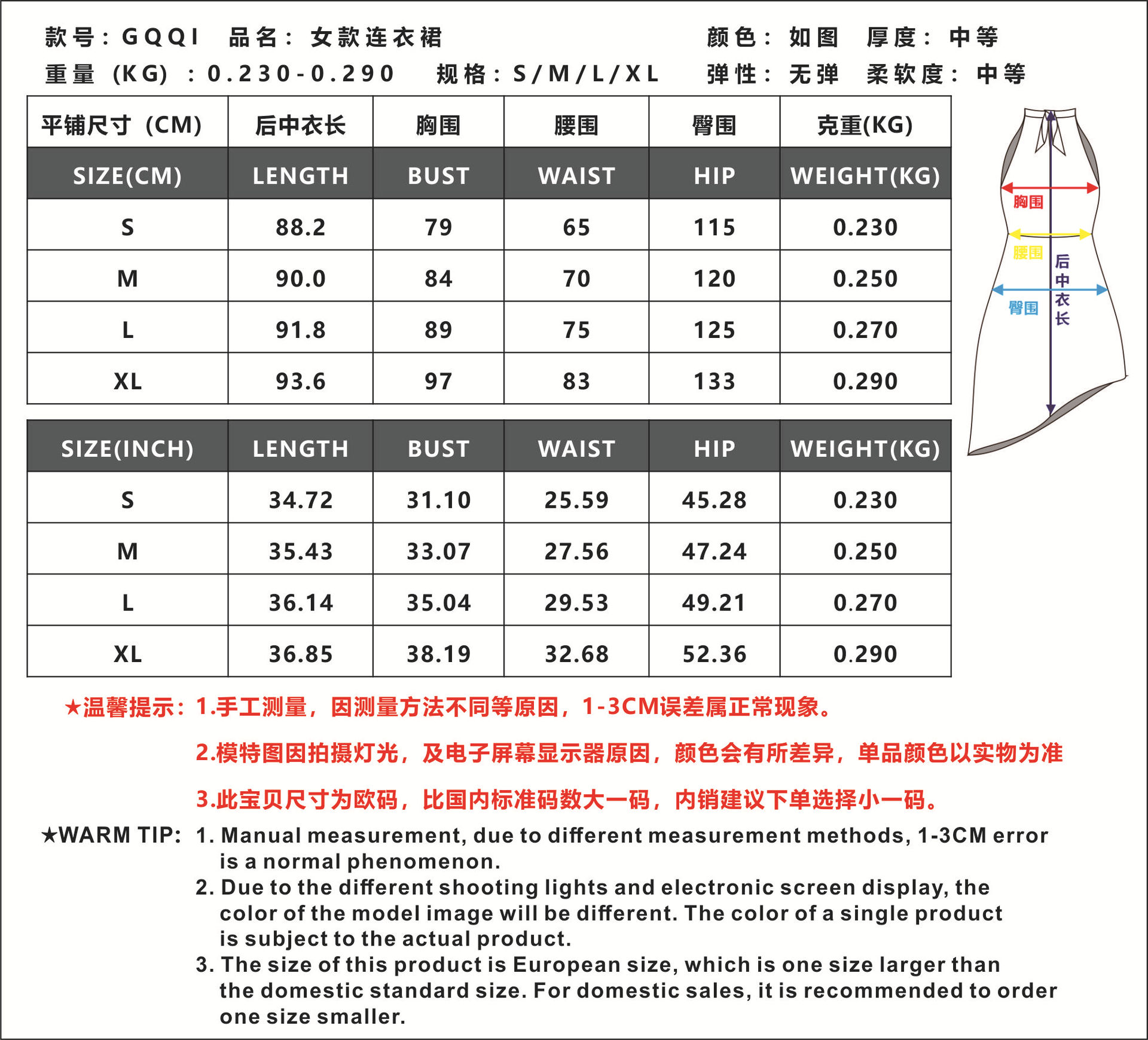 GQQI上新尺寸表.jpg