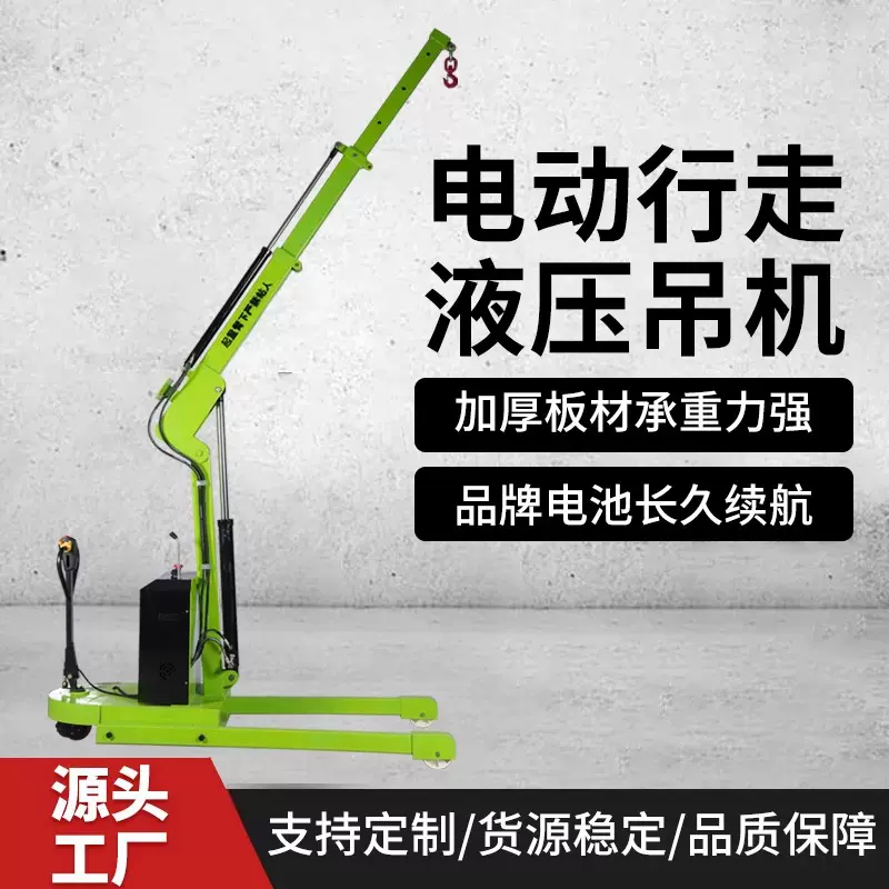 移动式电动液压吊机全自动绞盘起重机1吨2吨车载搬运设备旋转升降