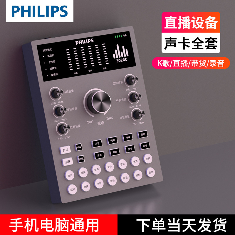2025新款飞/利浦 3026C手机直播声卡全套48V电脑通用批发代发|undefined