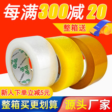 胶带整箱批发米黄色大卷宽包装胶纸透明胶带快递打包封口封箱胶布