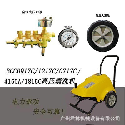 苏州黑猫商用高压清洗机洗车机BCC1217/0917/0717/1815多功能清洗