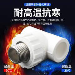 Home decoration exquisite water supply pipe fittings PPR external thread three-way external threaded thick model hot melt pipe connector PPR external thread three-way