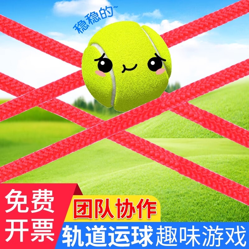 団建開拓活動室内室外ゲーム道具縦横天下軌道伝運球室外趣味運動会|undefined