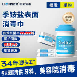 季铵盐无酒精消毒巾一次性表面卫生消毒洁力佳批发环境医院同款