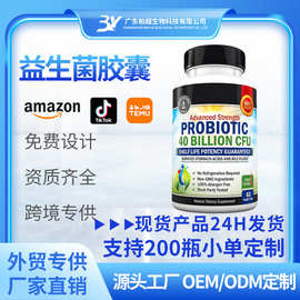 现货益生菌胶囊ProbioticCapsule亚马逊跨境热卖肠道能量补充