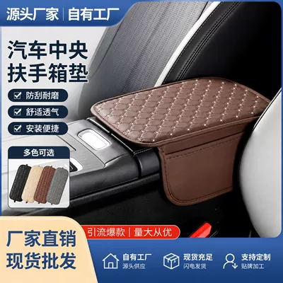 Human body aesthetics design, car armrest box heightening pad, direct supply from the source factory, wholesale for cross-border e-commerce, and drop shipping services