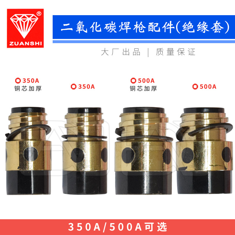 350A 500A绝缘螺母绝缘套铜螺母二保焊枪CO2加厚铜芯