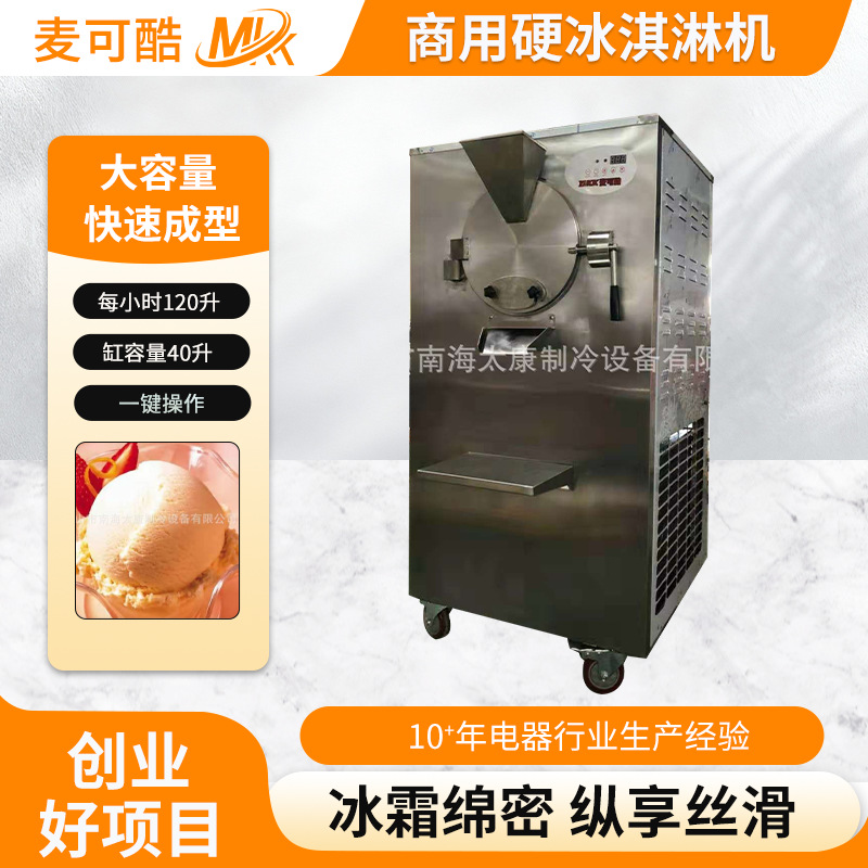 商用不锈钢硬冰淇淋机硬质绿豆沙冰机雪糕球机食品级急冻锁鲜