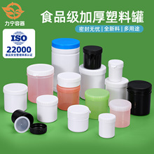 包邮食品级塑料密封罐螺旋罐涂料包装罐150-1000ml锡膏油墨透明罐