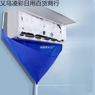 Air conditioning cleaning tool full set of water bag hook-up machine cleaning protection universal non-wash household cleaning agent