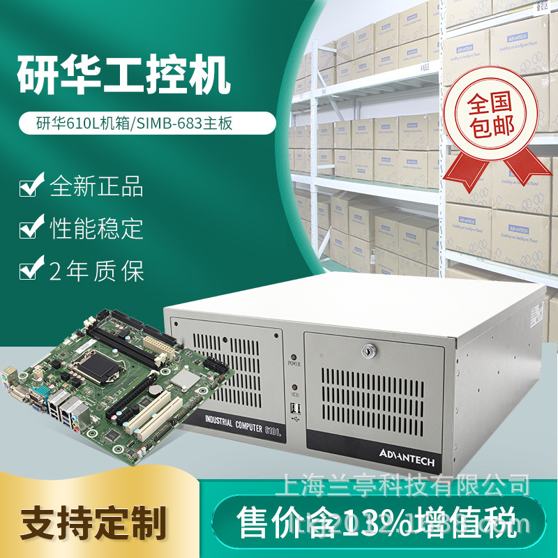 研华IPC-610L-A683标准上架式4U工控机