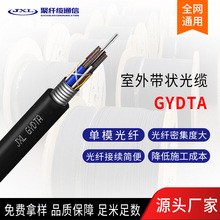帶狀光纜廠家供應GYDTA-48B1層絞式單模帶狀光纜主干道敷設光纖纜