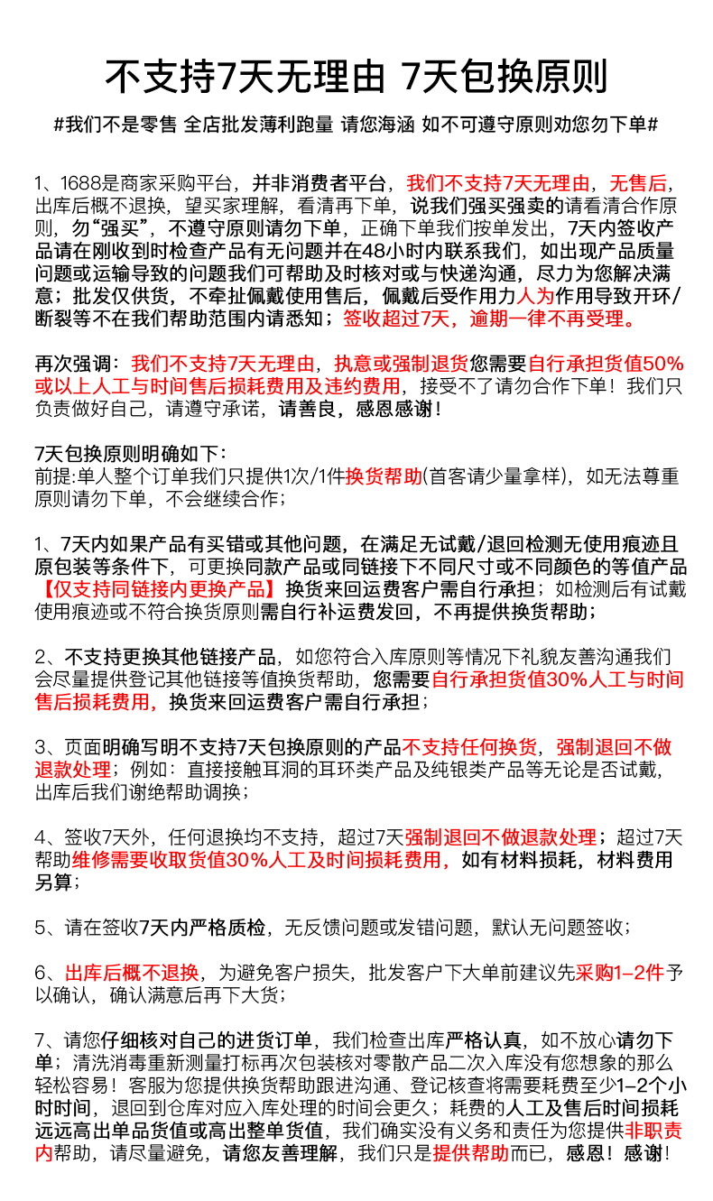 0804不支持7天无理由 7天包换原则.png