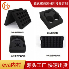Eva内張りスポンジ内張り包装ギフトボックス泡ジュエリーボックス彫刻内張り綿植毛化粧品内張り