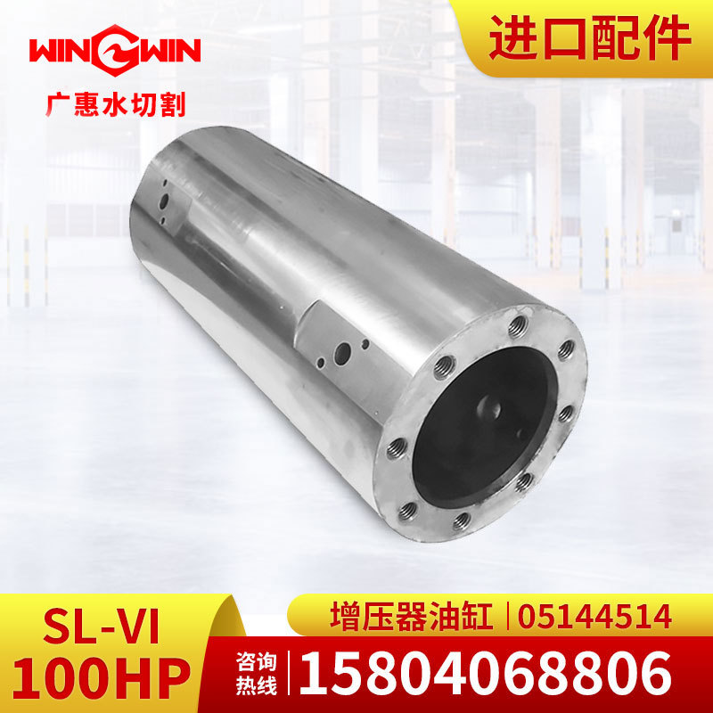 【广惠】水切割水刀配件K型100HP增压泵配件增压器油缸05144514