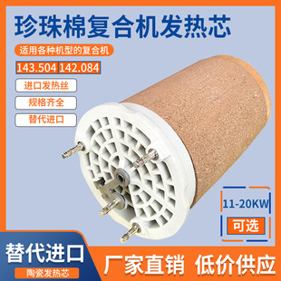 Manufacturer Customized Heating Core 143.504 Pearl Cotton Composite High Power 16 Kw Hot Air Machine Gun Air Core Accessories