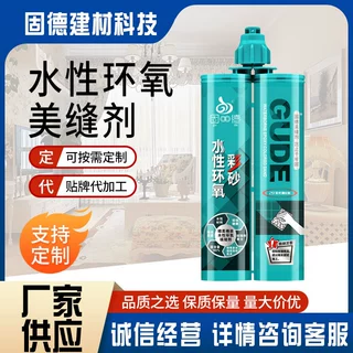 定制贴牌现货批发瓷砖胶双管水性环氧彩砂家用美缝剂填缝剂防水