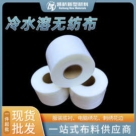 现货批发冷水溶无纺布支持裁切水溶性无纺布电脑绣花冷水溶无纺布