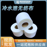 现货批发冷水溶无纺布支持裁切水溶性无纺布电脑绣花冷水溶无纺布