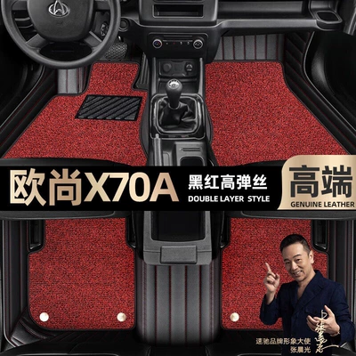 Floor Mats Suitable for Changan Oshan X70A, Full Coverage Floor Mats for 18-22 Model Cars [Black and Red Leather+ (Ayaqaltılar (Kovriklər)) - take-a-photo-of-the-car-model-year-and-leave-a-message-black-and-red-leather-black-and-red-high-elastic-silk-double-layer-model