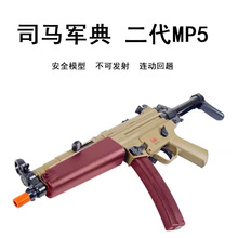 司马mp5 2.0自动电动连发软弹模型海绵软蛋玩具抢成人玩具男孩mp5