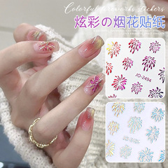 網紅炫彩煙花美甲貼紙浪漫星空璀璨煙火背膠指甲貼浮雕煙花貼批發