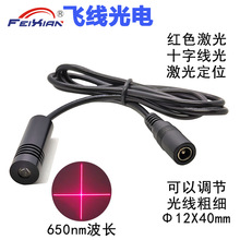 12X40mm650nm30mW外调焦十字线红色激光模组发射管工业级激光头
