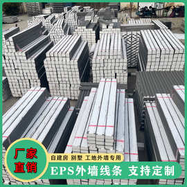 厂家EPS线条高密度泡沫构建工地别墅外墙装饰造型腰线窗套线批发