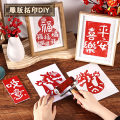 Dragon Year Woodblock Printing DIY Material Kit Printmaking New Year Print Template Set Intangible Cultural Heritage Handmade New Year Activity Prop
