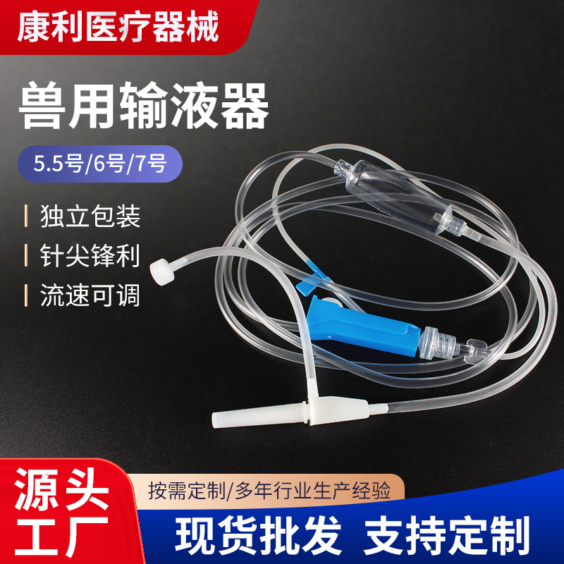 一次性宠物用输液器带针动物打点滴方便针可调节工业用输液器