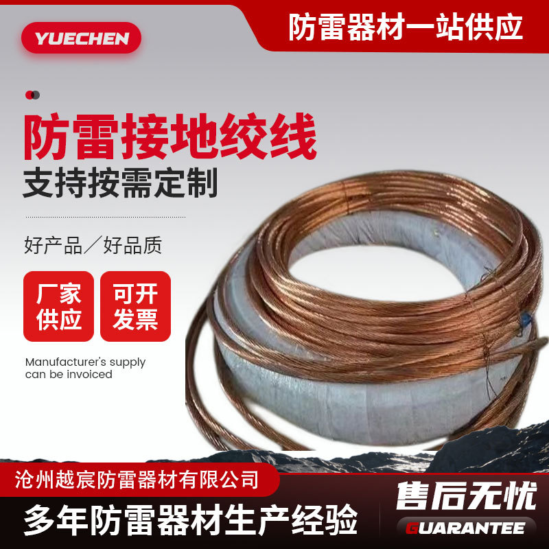 厂家现货供应镀铜钢绞线防雷接地工程接地线铜覆钢绞线铜包钢绞线