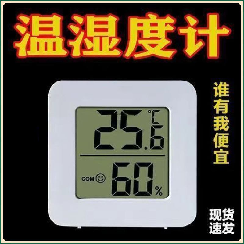 电子室内温度计家用温湿度计精准干湿一体数字显示温度计墙上客厅