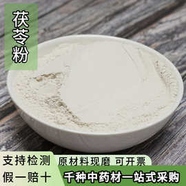 茯苓粉中药材粉现磨茯苓食用材白茯苓粉大货供应各种药材粉香粉
