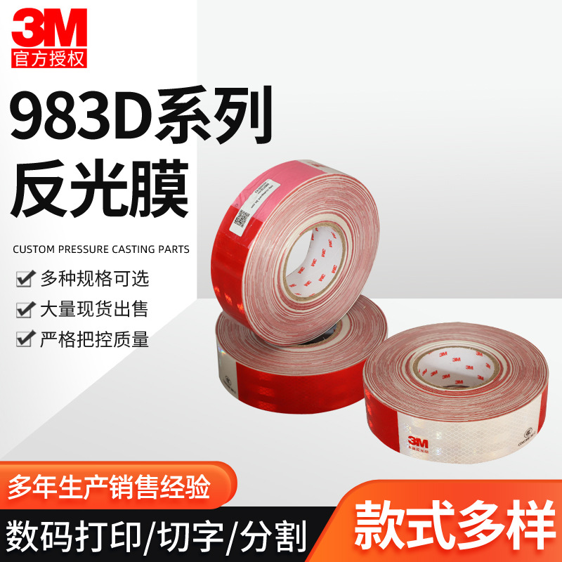 3M反光贴货车身反光贴反光条正品贴纸车辆年审检测警示标识反光贴