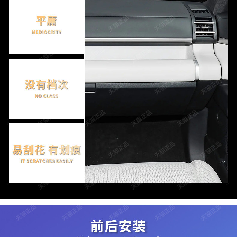 BYD Fang Cheng Bao Ti 7 Co-Pilot Glove Box Anti-Kick Pad