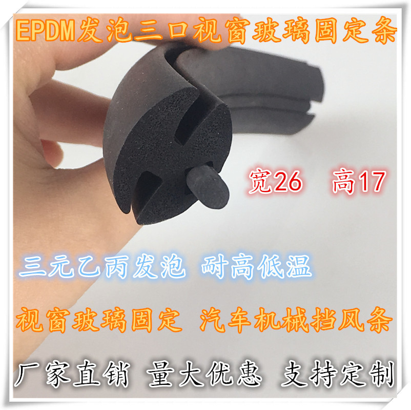 汽车机械门窗玻璃卡皮条视窗密封条三口防水嵌条橡胶密封条EPDM