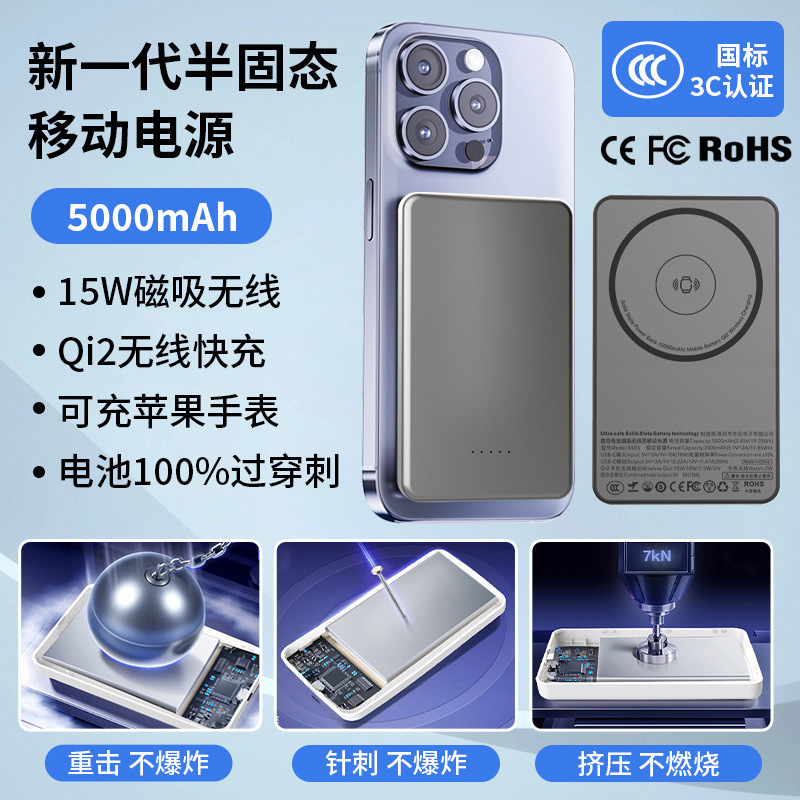 3C Certified Qi2 Semi-Solid-State Battery Magnetic Wireless Power Bank 5000Mah Fast Charging Portable Power Supply That Can Be Taken on the Plane 3C Certified Qi2 Semi-Solid-State Battery Magnetic Wireless Power Bank 5000Mah Fast Charging Portable Power Supply That Can Be Taken on the Plane