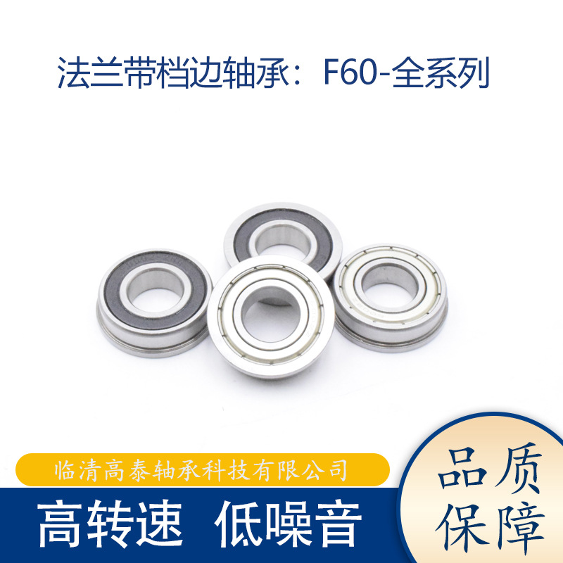 Factory directly supply flange bearing F60001 F6002 F6003 F6004…