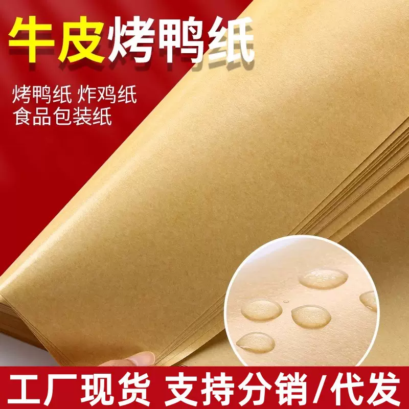 工厂批发食品级牛皮纸油纸烤鸭烧鸡包装纸餐盘垫纸防水防油淋膜纸