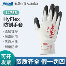 Ansell ��˼����������HyFlex11735�ڱ���ĥ�������͙Cе�@ˇ�ü�
