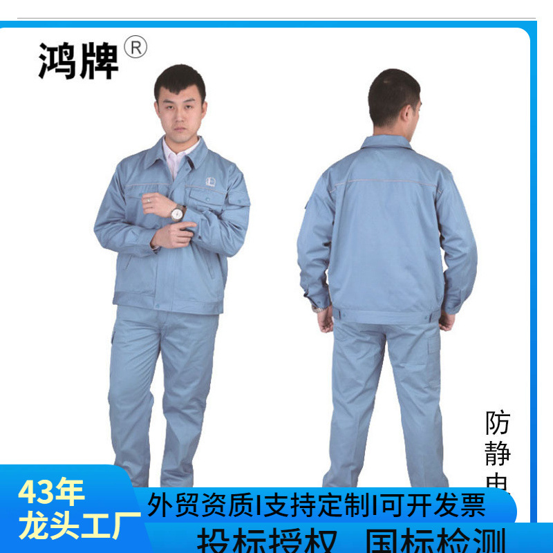 防静电服装鸿漂牌新款检修服FJD-01防静电纱卡劳保工作服