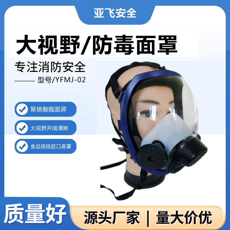 自吸过滤式防毒面具防毒口罩消防工业喷漆专用防毒面具亚飞YF-MJ