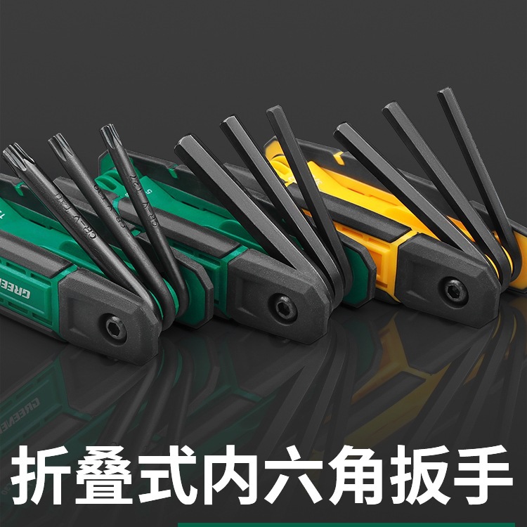 绿林折叠内六角扳手套装公英制德国梅花内六方六角螺丝刀六棱扳手