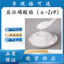 ����ﯣ�&alpha;-ZrP��  99% ������� 13772-29-7